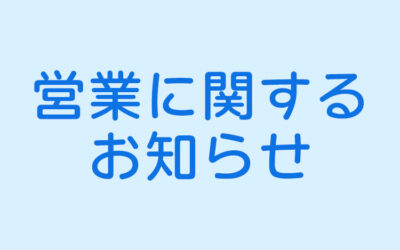 営業に関するお知らせ ゆ〜ぷるにらさき 韮崎市健康ふれあいセンター