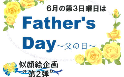 ゆ～ぷるにらさき 父の日イベント 2023