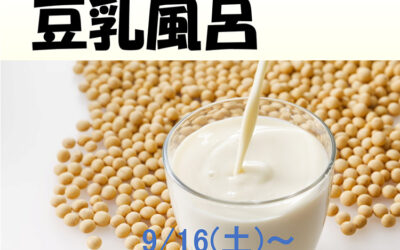 豆乳風呂 ゆ〜ぷるにらさき 韮崎市健康ふれあいセンター