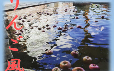 りんご風呂 ゆ〜ぷるにらさき 韮崎市健康ふれあいセンター