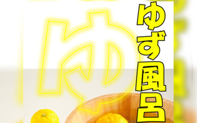 ゆず風呂 ゆ〜ぷるにらさき 韮崎市健康ふれあいセンター