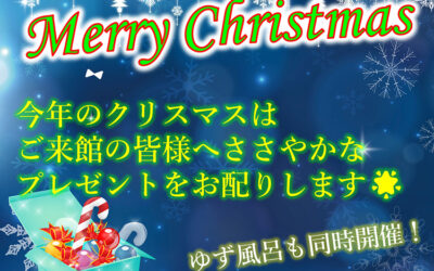 2023クリスマスイベント ゆ〜ぷるにらさき 韮崎市健康ふれあいセンター