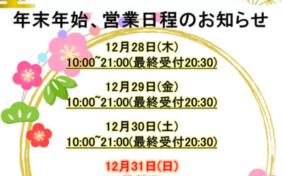 年末年始営業日程(2023-2024) ゆ〜ぷるにらさき 韮崎市健康ふれあいセンター