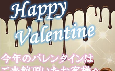 バレンタインイベント ゆ〜ぷるにらさき 韮崎市健康ふれあいセンター