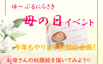 母の日イベント2024 ゆ～ぷるにらさき 韮崎市健康ふれあいセンター