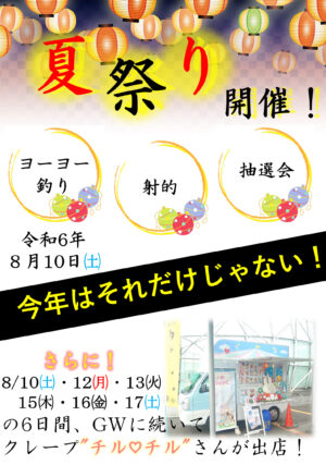ゆ〜ぷるにらさき夏祭り(2024) ゆ〜ぷるにらさき 韮崎市健康ふれあいセンター
