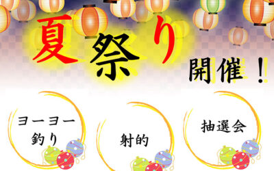 ゆ〜ぷるにらさき夏祭り(2024) ゆ〜ぷるにらさき 韮崎市健康ふれあいセンター