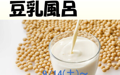 豆乳風呂 ゆ〜ぷるにらさき 韮崎市健康ふれあいセンター