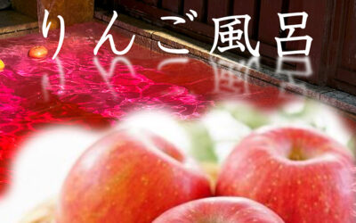 りんご風呂 ゆ〜ぷるにらさき 韮崎市健康ふれあいセンター