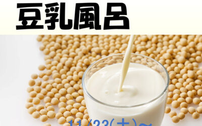 豆乳風呂 ゆ〜ぷるにらさき 韮崎市健康ふれあいセンター