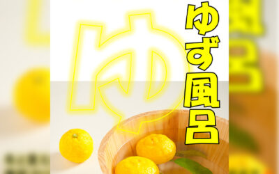 ゆず風呂 ゆ〜ぷるにらさき 韮崎市健康ふれあいセンター