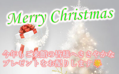 クリスマスイベント2024 ゆ～ぷるにらさき 韮崎市健康ふれあいセンター