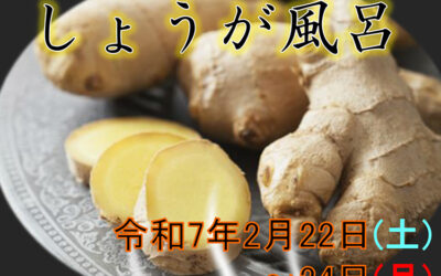 しょうが風呂 ゆ〜ぷるにらさき 韮崎市健康ふれあいセンター