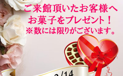 バレンタインイベント2025 ゆ〜ぷるにらさき 韮崎市健康ふれあいセンター