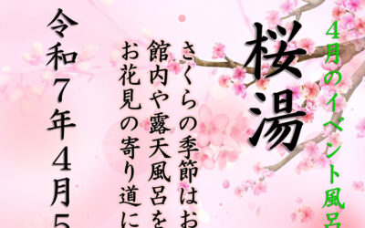 桜湯 ゆ〜ぷるにらさき 韮崎市健康ふれあいセンター