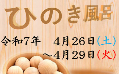 ひのき風呂 ゆ〜ぷるにらさき 韮崎市健康ふれあいセンター