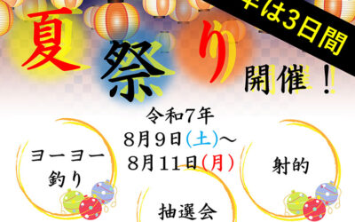 夏祭り 2025 ゆ〜ぷるにらさき 韮崎市健康ふれあいセンター