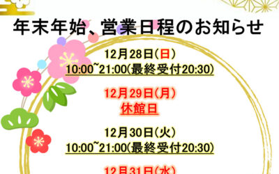 年末年始営業時間 2025～2026 ゆ〜ぷるにらさき 韮崎市健康ふれあいセンター